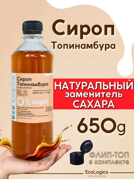 Сироп топинамбура натуральный без сахара 650 гр - купить с доставкой по ...
