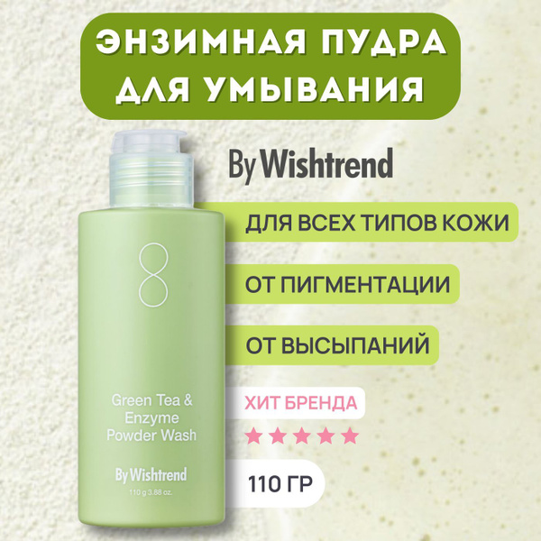 Энзимная пудра для умывания с зелёным чаем By Wishtrend Green Tea ...