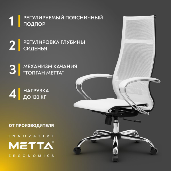 Офисное кресло Метта МЕТТА-7(MPRU)/подл.131/осн.003_Белый, Сетка ...
