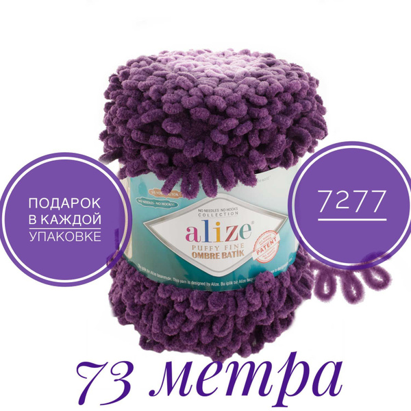 Пряжа Puffy Fine Ombre Batik/Пуффи Файн Омбре Батик/ 73м, 500 г сирень ...
