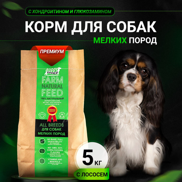 Корм сухой для собак мелких пород BUDDY DINNER Премиум класса Eco Line ...