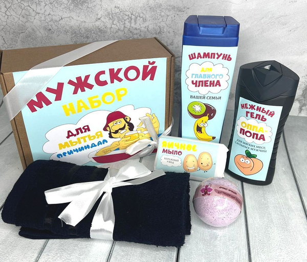 Мужской набор \"Для мытья причиндал\" - купить с доставкой по выгодным ...