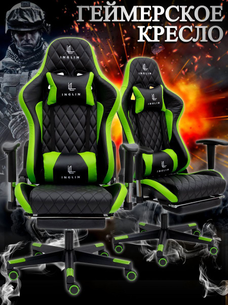 Игровое компьютерное кресло INGLIN 211 - купить по выгодным ценам в ...