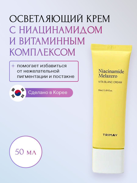 Осветляющий лифтинг крем для лица, для проблемной кожи Trimay - купить ...