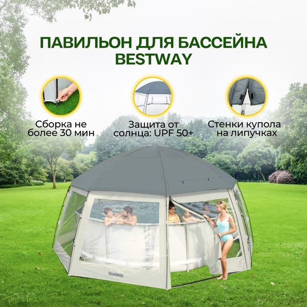 58612 Bestway Павильон для бассейна 600х600х295см купить c доставкой на ...