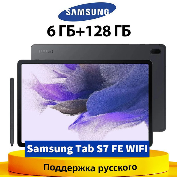 Купить планшет Samsung Tab S7 FE (2021) 12.4", 128 GB по низкой цене ...