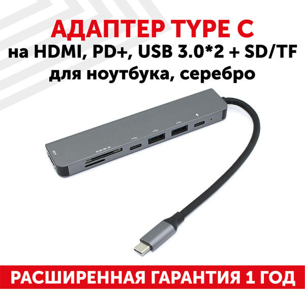 Адаптер - хаб Type C (тайп си) на гнездо HDMI, PD, USB 3.0х2 и ...