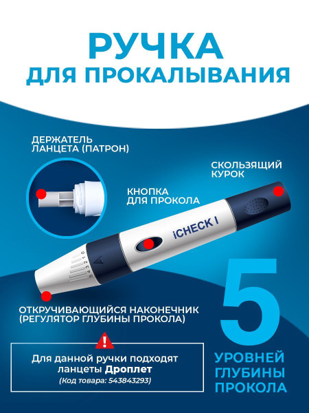 Автоматический ланцет (ручка для прокалывания)"АйЧек" I - купить с ...