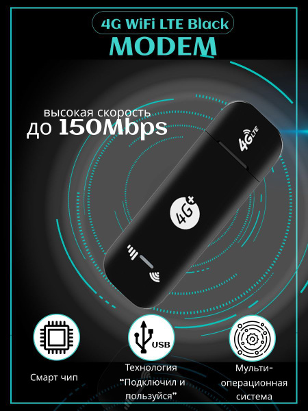 Беспроводной модем Модем 4G WiFi LTE Black - купить по низкой цене в ...