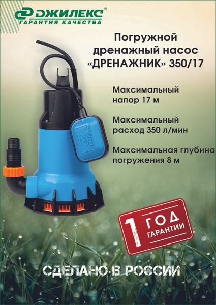 Насос погружной дренажный ДЖИЛЕКС "ДРЕНАЖНИК" 350/17 - купить по ...