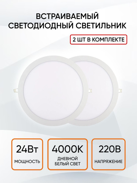 Набор 2 шт встраиваемый светодиодный потолочный светильник для ...