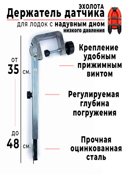 Прочие аксессуары и комплектующие для судов Держатель датчика эхолота ...