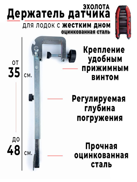 Держатель датчика эхолота для ПВХ лодки Жесткое дно купить на OZON по ...