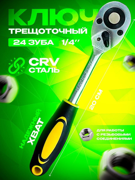 Трещотка для торцевых головок 1x4 - купить с доставкой по выгодным ...