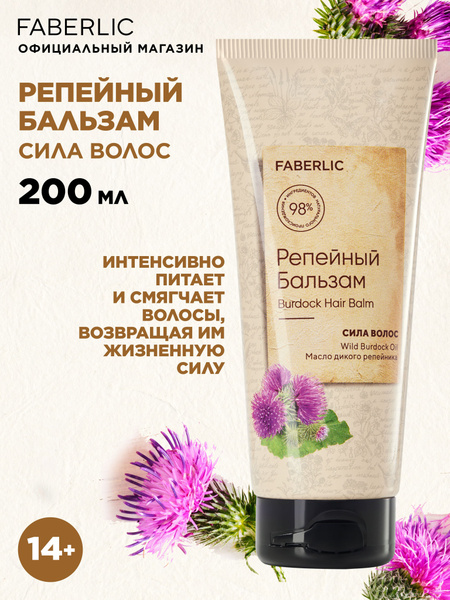 Faberlic Бальзам для волос, 200 мл - купить с доставкой по выгодным ...