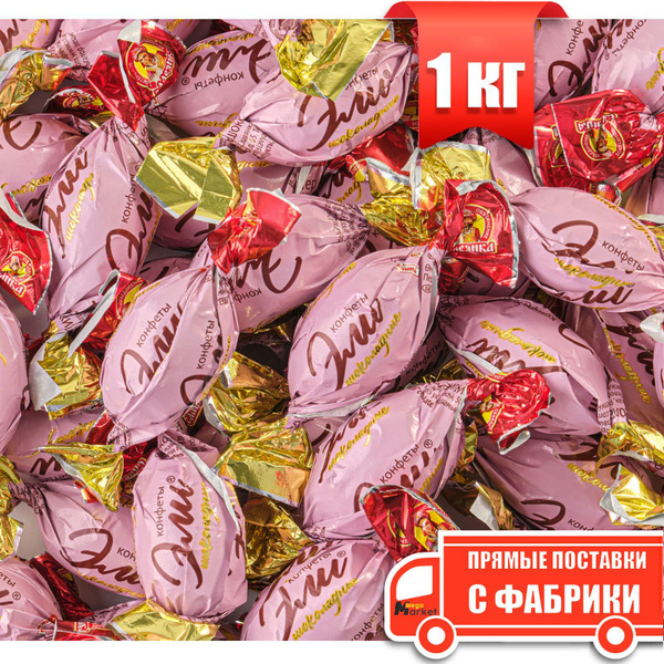 Конфеты Эли шоколадные ТМ Славянка 1 кг - купить с доставкой по ...