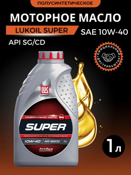 Масло моторное ЛУКОЙЛ (LUKOIL) 10W-40 Полусинтетическое - купить в ...