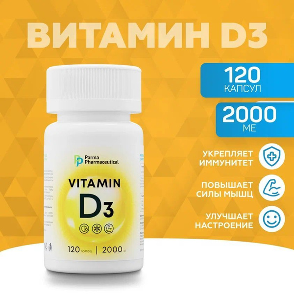 Витамин Д3 2000 МЕ в капсулах, Vitamin D3 120 капсул для поддержания ...