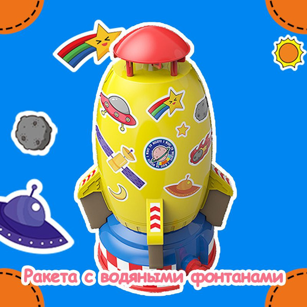 ракета с водяными фонтанами садовые разбрызгиватели и летающие ракеты ...