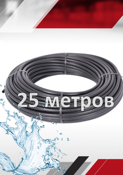 Трубка ПНД 16 мм толщина стенки 1мм TUBOFLEX - 25 метров. Магистральный ...