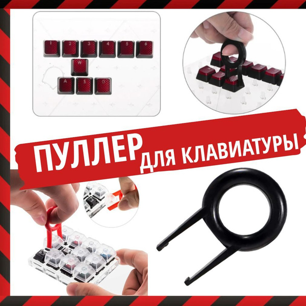 Набор для обслуживания клавиатурыКлюч пуллер для кейкап кнопок ...