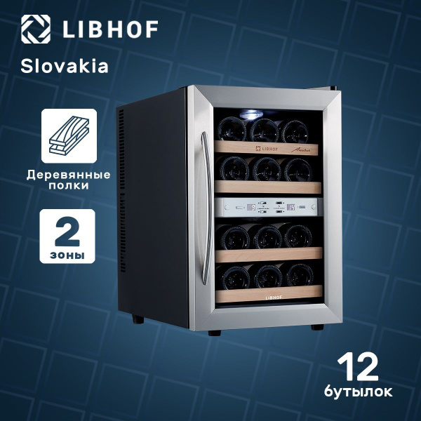 Винный шкаф Libhof libAFD по низкой цене: отзывы, фото, характеристики ...
