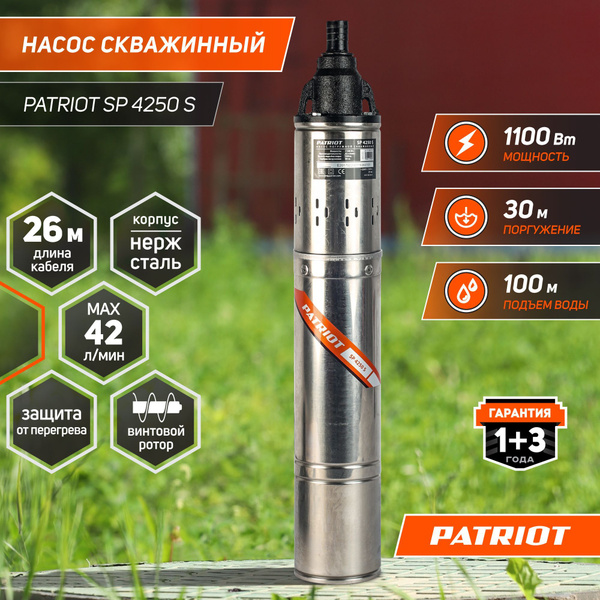 Насос для скважины погружной водяной PATRIOT SP 4250 S, 1100Вт, 2520л ...