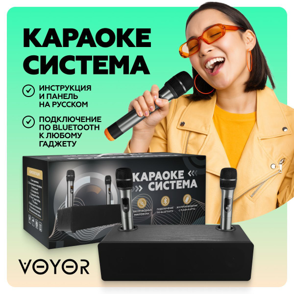 Караоке система с микрофонами беспроводными для телевизора купить на ...