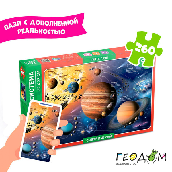 Солнечная система. Планеты. Космос. Пазл с анимацией - купить с ...