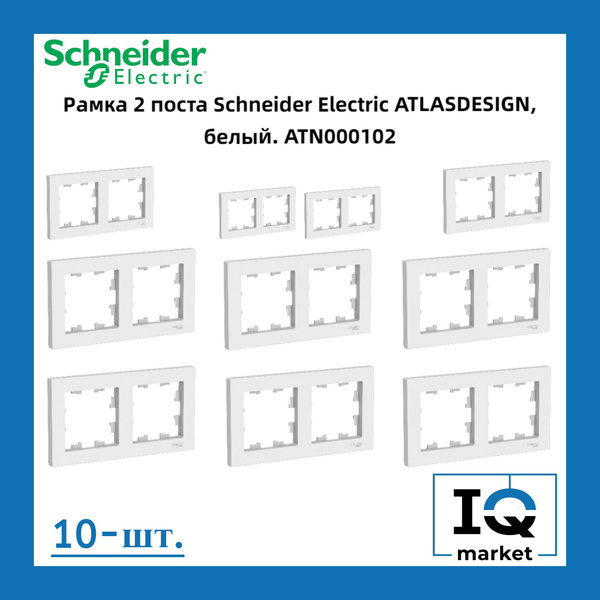 Schneider Electric Рамка электроустановочная Atlas design рамки ...
