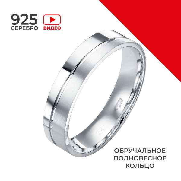 REDzoloto Кольцо обручальное серебряное 925 пробы / полновесные ...
