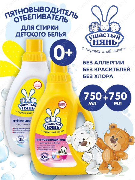 Набор средств от пятен Ушастый нянь Отбеливатель 750 мл ...