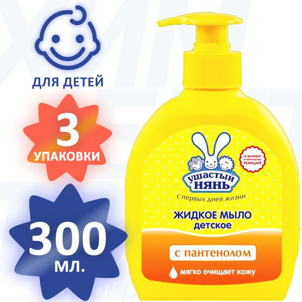 Детское жидкое крем-мыло c пантенолом, гипоаллергенное Ушастый Нянь ...