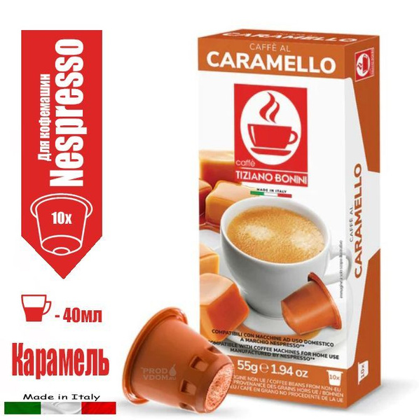 Кофе в капсулах Nespresso Капучино Карамель Tiziano Bonini, 10 капсул ...