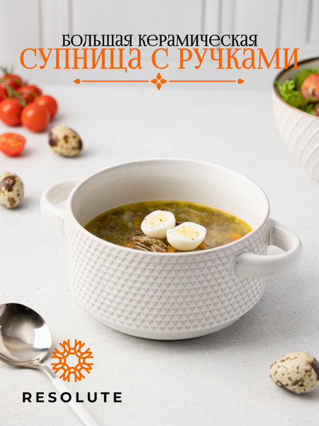 Супница с ручками, бульонница, керамическая "Белые ромбы", для подачи и ...