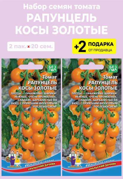 Фото томатов рапунцель золотые косы Томаты For Home And Family Рапунцель Косы золотые - купить по выгодным ценам в и