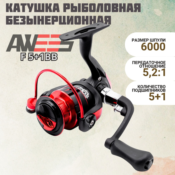 Катушка AWEES AWEES/F, Безынерционная, 6000, Передний фрикцион купить ...