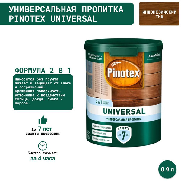 Универсальная пропитка на водной основе 2в1 для древесины Pinotex ...