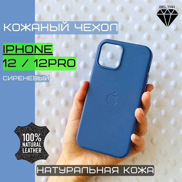 Чехол кожаный MagSafe для iPhone 12/12Pro (на айфон 12/12про natural ...