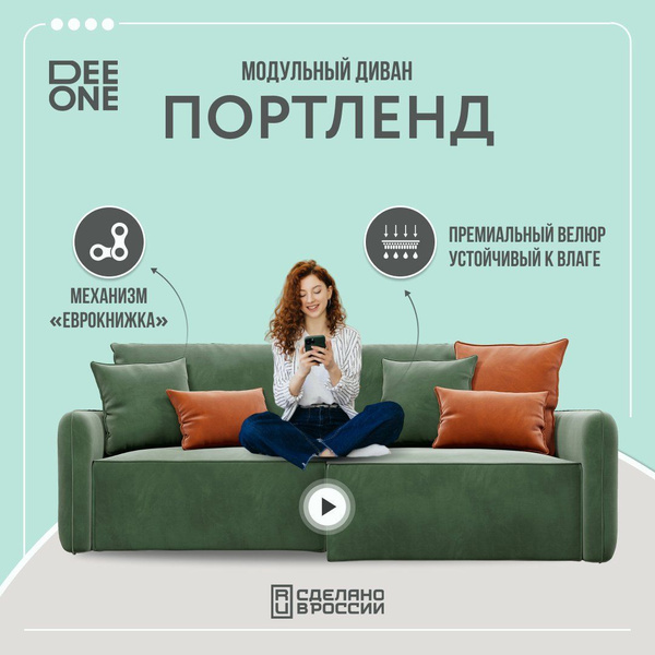 Dee one кровать диван