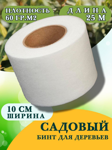 Бинт садовый, 60 г-кв.м - купить по выгодны ценам в интернет-магазине ...