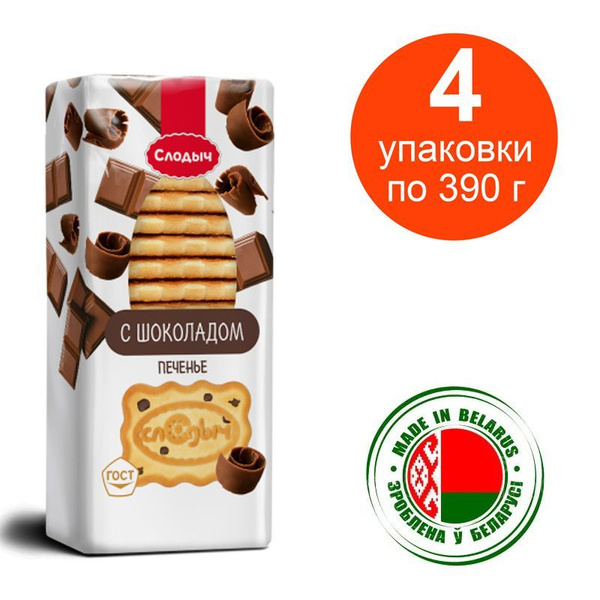 Печенье Слодыч с шоколадом, 4х390г - купить с доставкой по выгодным ...