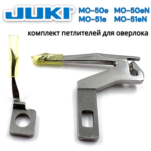 Комплект (верхний/нижний) петлитель для оверлока Juki MO-50e/51e MO ...