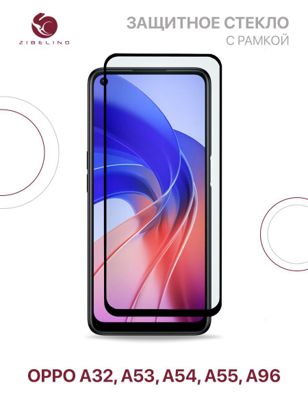 Защитное стекло для Oppo A53, A54, A55, Oppo A32, A96 полноэкранное, с ...
