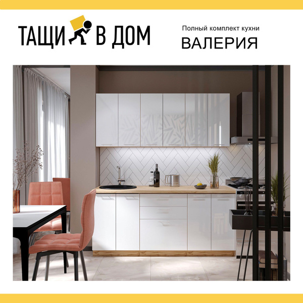 Готовый кухонный гарнитур Валерия 180 см Вотан/Белый глянец купить c ...