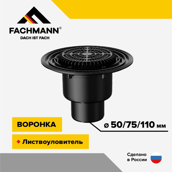 Воронка кровельная VB 310.0 F вертикальный выпуск DN50/75/110 без ...