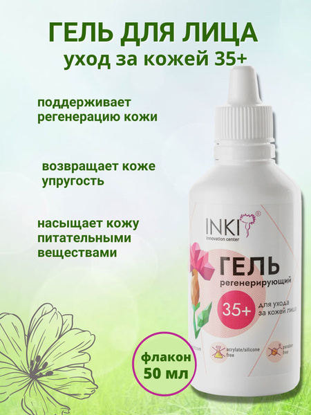 INKI Гель регенерирующий для ухода за кожей лица 35+, 50 мл - купить с ...