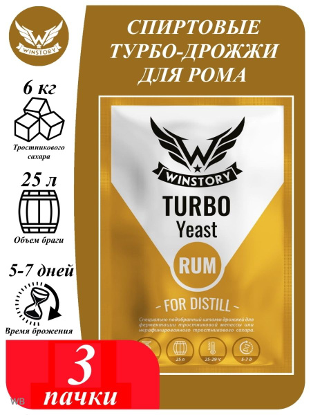Спиртовые турбо дрожжи WINSTORY TURBO RUM для рома, мелассы - купить с ...