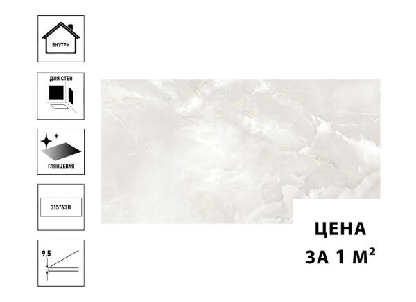 Плитка керамическая Azori Opale 31,5х63см, Light фон светло-серый (цена ...