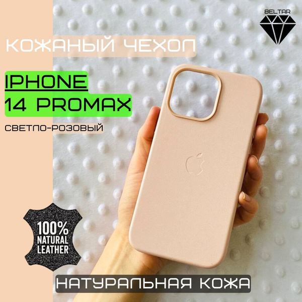 Чехол кожаный с анимацией и MagSafe для iPhone 14 Pro Max (на айфон 14 ...